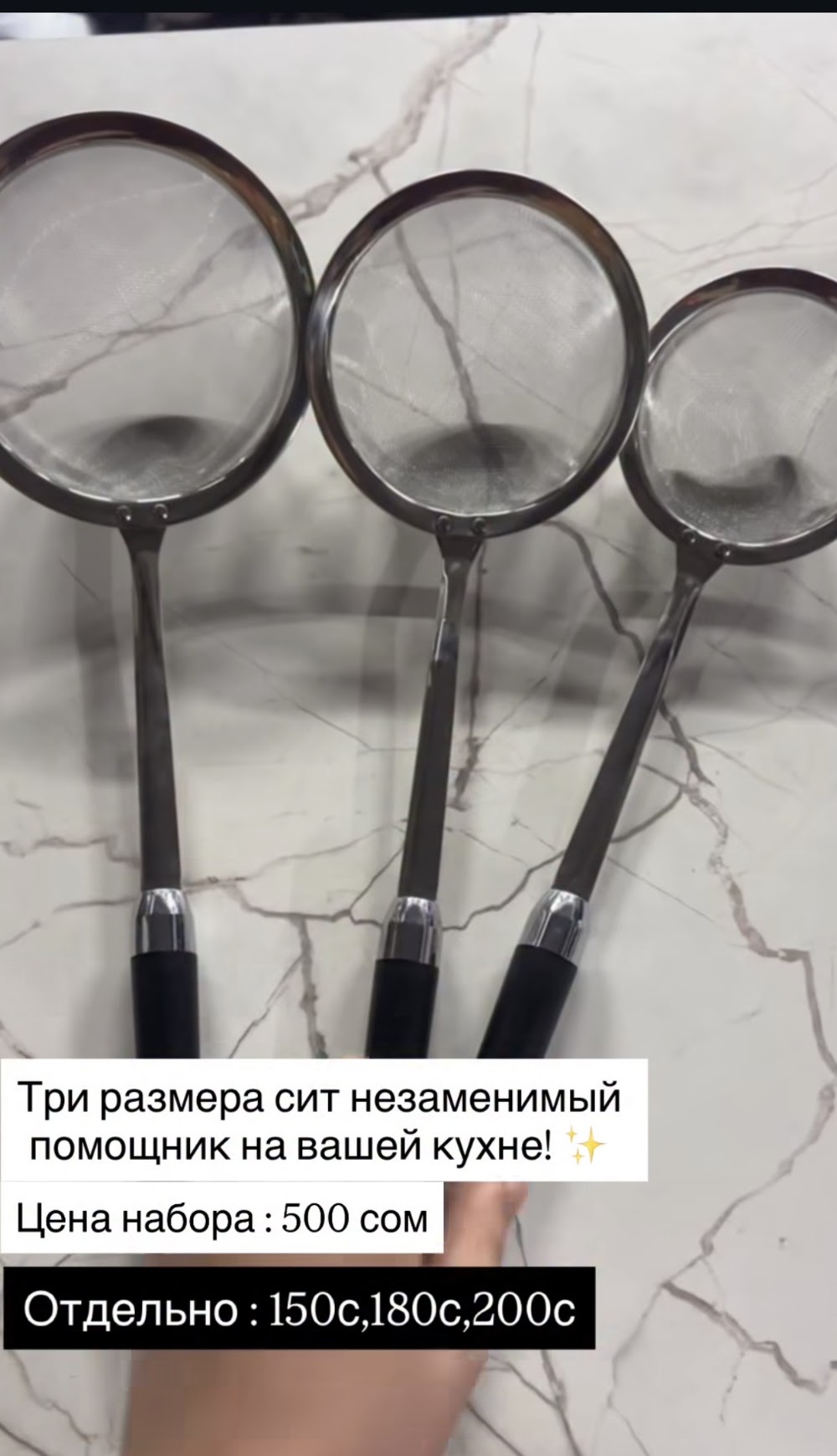 Сито с длинной ручкой